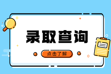 浙江中職錄取成績是多少